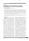 Научная статья на тему 'Меморандум как особая форма правового сотрудничества государств в сфере бедствий'