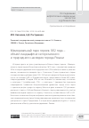 Научная статья на тему 'МЕМОРИАЛЬНЫЙ ПАРК ГЕРОЕВ 1812 ГОДА -ОБЪЕКТ ЛАНДШАФТНО-ИСТОРИЧЕСКОГО И ПРИРОДНОГО НАСЛЕДИЯ ГОРОДА РЯЗАНИ'