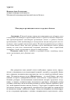 Научная статья на тему 'Менеджер в организациях малого и среднего бизнеса'