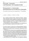 Научная статья на тему 'Менеджмент и становление инновационности российской экономики  На примере промышленных предприятий С.-Петербурга'