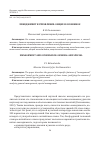 Научная статья на тему 'Менеджмент и управление: общее и особенное'