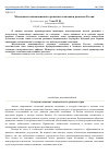Научная статья на тему 'Менеджмент инновационного развития экономики регионов России'
