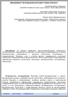 Научная статья на тему 'Менеджмент мотивационной подготовки боксера'