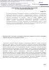 Научная статья на тему 'Менеджмент организационных изменений на российских предприятиях'