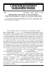 Научная статья на тему 'Менеджмент-програма сталого розвитку природозаповідного фонду на лісових територіях'