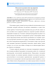 Научная статья на тему 'Менеджмент промышленных предприятий (характеристика и основные показатели)'