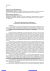 Научная статья на тему 'Менеджмент промышленных предприятий: особенности и проблемы в российских условиях'