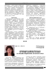 Научная статья на тему 'Менеджмент развития персонала на основе технологии коучинга на примере предприятий Алтайского края'