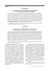 Научная статья на тему 'Менеджмент технологических компетенций в системе продвижения инноваций'