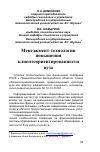 Научная статья на тему 'Менеджмент-технологии повышения клиентоориентированности вуза'