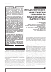 Научная статья на тему 'МЕНЕДЖМЕНТ ЯКОСТі НОВА КОНЦЕПЦіЯ УПРАВЛіННЯ НА МАШИНОБУДіВНИХ ПіДПРИєМСТВАХ'