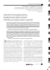 Научная статья на тему 'Менингоэнцефалиты, вызванные вирусами герпеса и краснухи у детей'