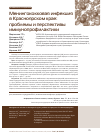 Научная статья на тему 'Менингококковая инфекция в Красноярском крае: проблемы и перспективы иммунопрофилактики'