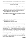 Научная статья на тему 'Менопауза даврида аёлларда эндометриозни даволашни такомиллаштириш'