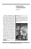 Научная статья на тему 'Меншикова башня — «Сестра Ивана Великого»'