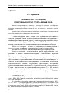 Научная статья на тему 'Меньшинство: аутсайдеры, отверженные (изгои), группа «Веры в себя»'