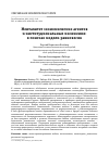 Научная статья на тему 'МЕНТАЛИТЕТ ЭКОНОМИЧЕСКИХ АГЕНТОВ И ИНСТИТУЦИОНАЛЬНЫЕ ИЗМЕНЕНИЯ: В ПОИСКАХ МОДЕЛИ РАВНОВЕСИЯ'