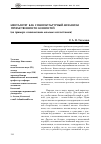 Научная статья на тему 'Менталитет как социокультурный механизм преемственности ценностей (на примере социализации молодых казахстанцев)'
