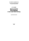 Научная статья на тему 'Менталитет молодежи в постсоветский период'