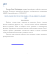 Научная статья на тему 'Ментальное пространство языка, отражающее реальный мир'