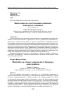 Научная статья на тему 'МЕНТАЛЬНОСТЬ КАК БАЗОВЫЙ КОМПОНЕНТ ЯЗЫКОВОГО СОЗНАНИЯ'