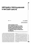 Научная статья на тему 'Ментальные карты как средство диагностики уровня сформированности географической культуры студентов в педагогическом колледже'