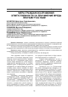 Научная статья на тему 'МЕРА ГРАЖДАНСКО-ПРАВОВОЙ ОТВЕТСТВЕННОСТИ ЗА ПРИЧИНЕНИЕ ВРЕДА ЛЕСНЫМ УЧАСТКАМ'