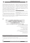 Научная статья на тему 'Мера уголовно-правового характера в виде судебного штрафа как новое основание прекращения уголовного дела или уголовного преследования'