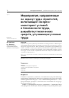 Научная статья на тему 'МЕРОПРИЯТИЯ, НАПРАВЛЕННЫЕ НА ОХРАНУ ТРУДА СТРОИТЕЛЕЙ, ВКЛЮЧАЮЩИЕ ЭКСПРЕССМОНИТОРИНГ УСЛОВИЙ И БЕЗОПАСНОСТИ ТРУДА, РАЗРАБОТКУ ТЕХНИЧЕСКИХ СРЕДСТВ, УЛУЧШАЮЩИХ УСЛОВИЯ ТРУДА'