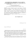 Научная статья на тему 'Мероприятия по снижению затрат на выпуск продукции на предприятии ЗАО "Хлебозавод № 28"'