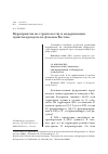 Научная статья на тему 'МЕРОПРИЯТИЯ ПО СТРОИТЕЛЬСТВУ И МОДЕРНИЗАЦИИ ПУНКТОВ ПРОПУСКА НА ДАЛЬНЕМ ВОСТОКЕ'