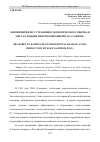 Научная статья на тему 'МЕРОПРИЯТИЯ ПО УСТРАНЕНИЮ ЭКОЛОГИЧЕСКОГО УЩЕРБА В МЕСТАХ ДОБЫЧИ НЕФТИ КОМПАНИЕЙ ПАО «ГАЗПРОМ»'