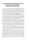 Научная статья на тему 'Мероприятия расширенной Туманганской инициативы'