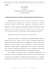 Научная статья на тему 'МЕРЫ БЕЗОПАСНОСТИ ОБОРУДОВАНИЯ ОБРАБОТКИ МЕТАЛЛА'