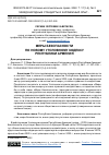 Научная статья на тему 'МЕРЫ БЕЗОПАСНОСТИ ПО НОВОМУ УГОЛОВНОМУ КОДЕКСУ РЕСПУБЛИКИ АРМЕНИЯ'