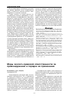 Научная статья на тему 'Меры эколого-правовой ответственности за правонарушения и порядок их применения'