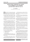 Научная статья на тему 'Меры ответственности сторон соглашения за нарушение договорных обязательств'