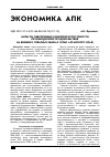 Научная статья на тему 'Меры по обеспечению конкурентоспособности производителей продовольствия на внешних товарных рынках (опыт Алтайского края)'