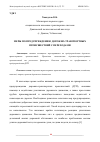 Научная статья на тему 'МЕРЫ ПО ПРЕДУПРЕЖДЕНИЮ ДОРОЖНО-ТРАНСПОРТНЫХ ПРОИСШЕСТВИЙ С ПЕРЕХОДАМИ'