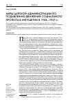 Научная статья на тему 'Меры царской администрации по подавлению движений социального протеста в Ингушетии в 1905-1907 гг'
