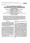 Научная статья на тему 'Мессбауэровские исследования структурно упорядоченных координационных соединений железа и структурированных ими полиуретанов'