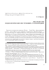 Научная статья на тему 'Мессианство в идеологических построениях старообрядцев'