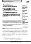 Научная статья на тему 'МЕСТА БОЕВЫХ СРАЖЕНИЙ ЗЕМЛЯКОВ-ДОЛГОПРУДНЕНЦЕВ В ПЕРИОД ВЕЛИКОЙ ОТЕЧЕСТВЕННОЙ ВОЙНЫ. ЗАКАВКАЗСКИЙ ФРОНТ'