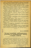 Научная статья на тему 'Местная (усадебная) комбинированная установка по обезвреживанию твердых и жидких отбросов'