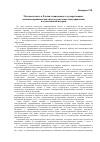 Научная статья на тему 'Местная власть в России: взаимосвязь государственных политико-правовых институтов и системы самоуправления в отечест- венной истории'