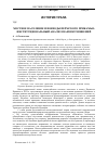 Научная статья на тему 'Местное население и воеводы Пермского Прикамья: институциональный анализ взаимоотношений'