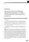 Научная статья на тему 'Местное самоуправление: теория и практика с точки зрения институционального подхода'