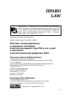 Научная статья на тему 'Местное самоуправление в правовых позициях Конституционного Суда РФ и его судей в контексте конституционной реформы-2020'