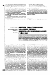 Научная статья на тему 'Местное самоуправление в России в период поэтапной конституционной реформы'