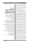 Научная статья на тему 'Местное самоуправление в системе институтов публичной власти современной России'